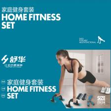 舒華家庭健身套裝 沙袋、俯臥撐、跳繩，家庭健身套...